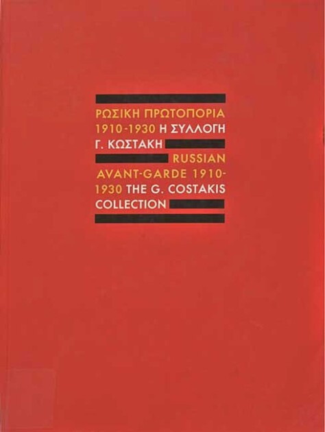 Russian Avant-Garde 1910-1930. The G. Costakis Collection