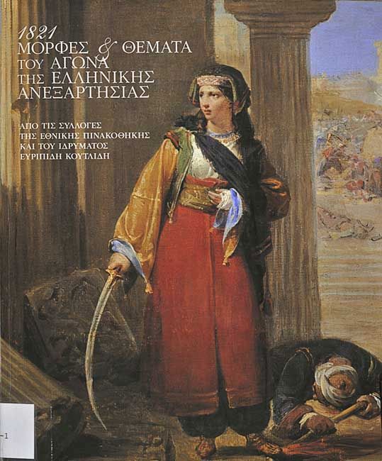 Women Heroes II 1821, Art Print, Greek Traditional Costumes, Greek Revolution 1821, Women Empowerment, Architecture Print, Greek good History